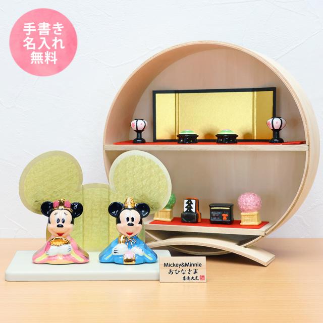ディズニー 中 雛人形 ひな人形 おひなさま コンパクト かわいい 手書き名入れ特典 当店オリジナル 陶器 ディズニー 木製丸台雛セット .雛人形.の通販は雛人形