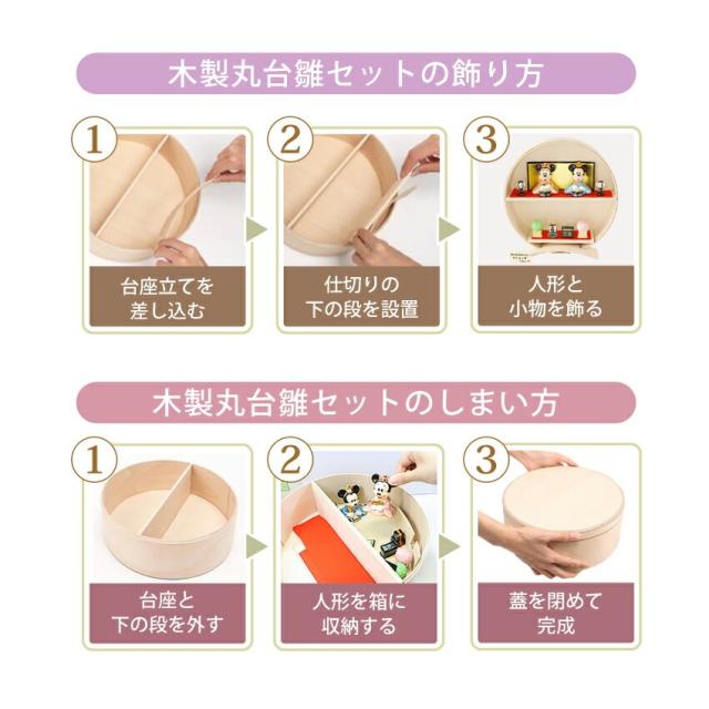 ディズニー 中 雛人形 ひな人形 おひなさま コンパクト かわいい 手書き名入れ特典 当店オリジナル 陶器 ディズニー 木製丸台雛セット .雛人形.の通販は