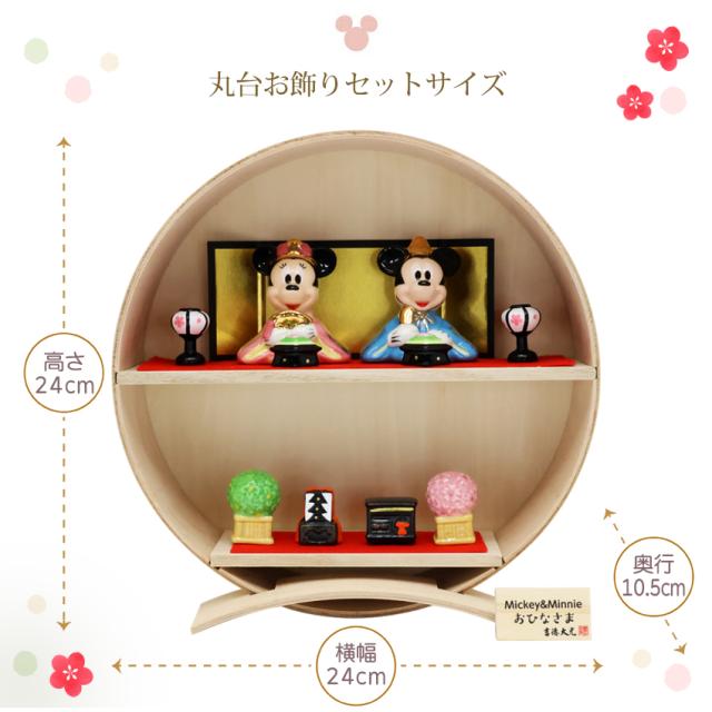 ディズニー 中 雛人形 ひな人形 おひなさま コンパクト かわいい 手書き名入れ特典 当店オリジナル 陶器 ディズニー 木製丸台雛セット .雛人形.の通販は