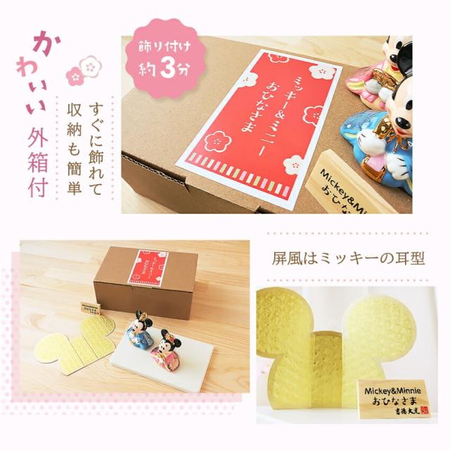 ディズニー 中 雛人形 ひな人形 おひなさま コンパクト かわいい 手書き名入れ特典 当店オリジナル 陶器 ディズニー 木製丸台雛セット .雛人形.の通販は