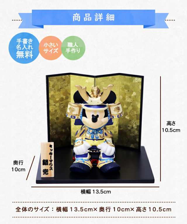 【新品】ディズニー　ミッキー　五月人形　兜　かぶと　鯉のぼり