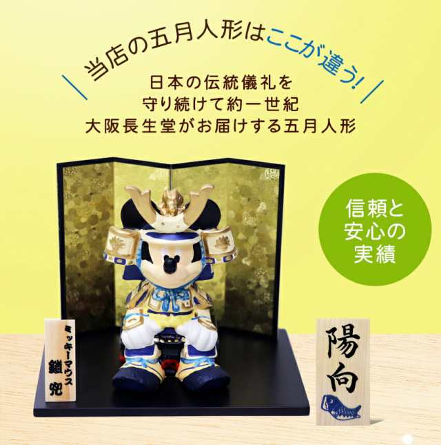 【新品】ディズニー　ミッキー　五月人形　兜　かぶと　鯉のぼり