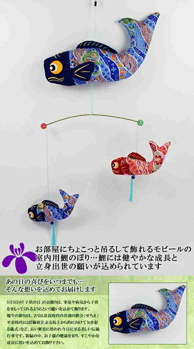 鯉のぼり 室内 おしゃれ こいのぼり ちりめんリュウコドウ 龍虎