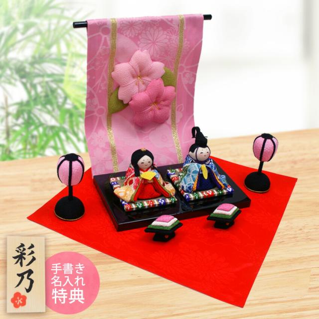 雛人形 ひな人形 おひなさま コンパクト かわいい ひな祭り ひなまつり 花几帳わらべ雛 親王飾り 名入れ 木札 無料特典付き ちりめん おしゃれ 小さい 人気 ミニチュア ミニ .雛人形. 京都 日本製 龍虎堂 リュウコドウの通販は