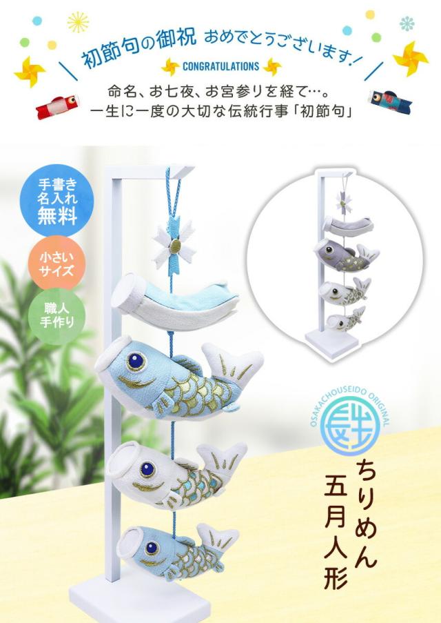 端午の節句 飾り台付 室内用 こいのぼり 鯉のぼり 吊るし飾り