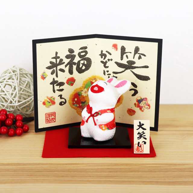 干支 置物 卯 兎 うさぎ ウサギ 十二支 飾り 大笑い卯（小：屏風付） 送料無料 木札にお好きな言葉を毛筆でお書きします ちりめん かわの通販はau  PAY マーケット - 結納屋 長生堂