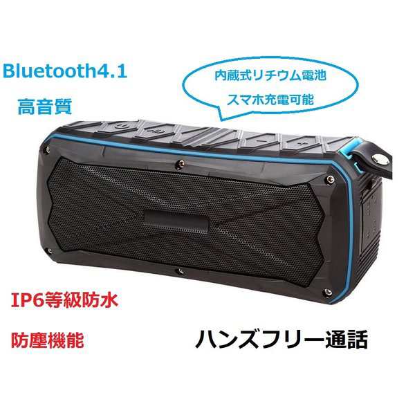 送料無料 Bluetoothスピーカー ブルートゥース 10w出力 ハンズフリー通話 スマホ充電 運動 アウトドア 防水 防塵 高音質 ワイヤレス 小型の通販はau Pay マーケット 京源商事