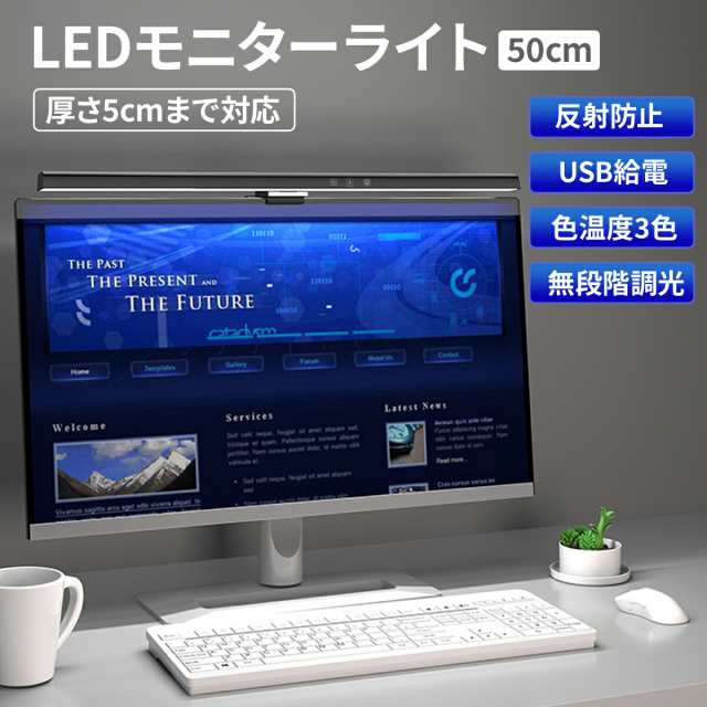 LED モニターライト 50cm 厚さ 5cm まで 対応 色温度 3色 無段階調光 ...