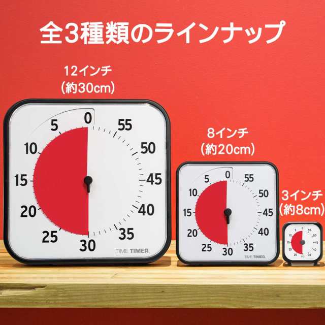 タイムタイマー 8インチ 19cm 卓上 タイマー time timer 時計 音 なし