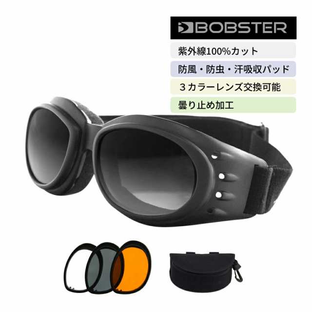 UVカット ゴーグル ボブスター クルーザー II Bobster BCA2031AC