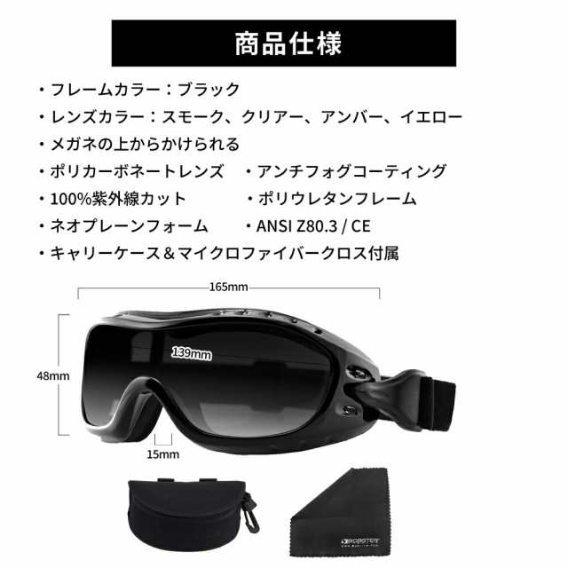 眼鏡の上から かけられる ゴーグル UVカット ボブスター ナイトホーク Bobster BHAWK01 Night Hawk スモーク クリア  アンバー イエロー