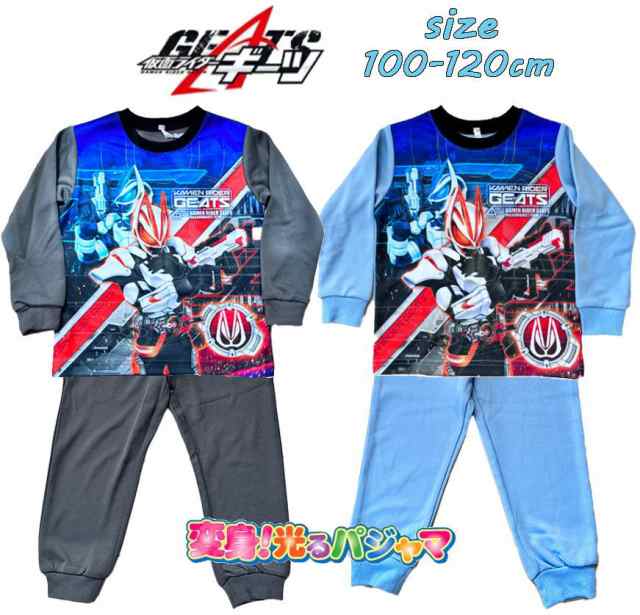 1点までメール便OK NEW！ 仮面ライダーギーツ 変身光るパジャマ ダンボールニット 長袖 なりきり 男の子 (2630650)の通販はau PAY  マーケット - セレクトショップDEVIN