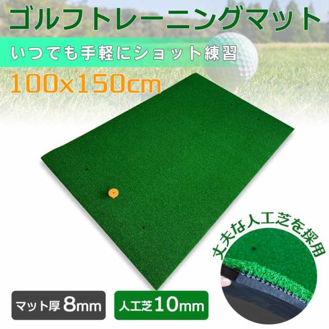 ゴルフマット 大型 100×150cm ティー付き EVA製 ゴルフ 練習 マット 素振り スイング 練習用 人工芝の通販はau PAY マーケット  - lantec | au PAY マーケット－通販サイト