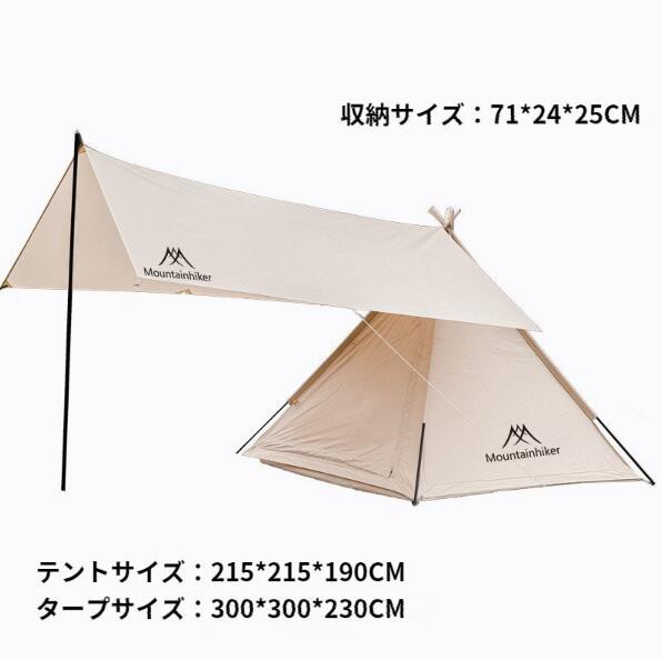 Mountainhiker ワンポールテント ポールテント テント タープ付き 2〜4