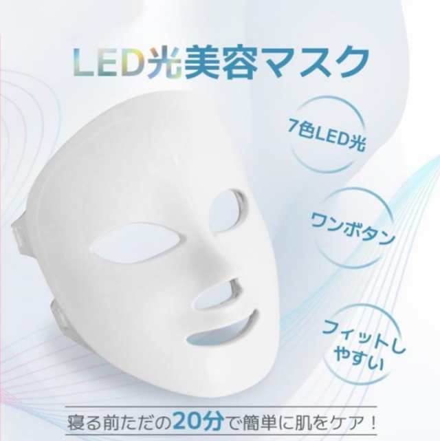 光エステ led美顏マスク 7色光美容マスク LED美顔器 サーリシ 美肌