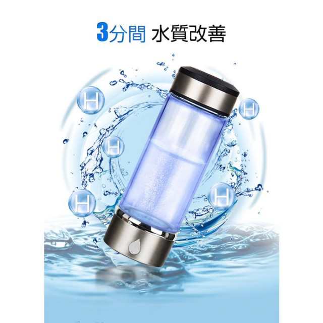 水素水生成器 携帯用 水素水ボトル 420ml 3分生成 USB充電式 高濃度