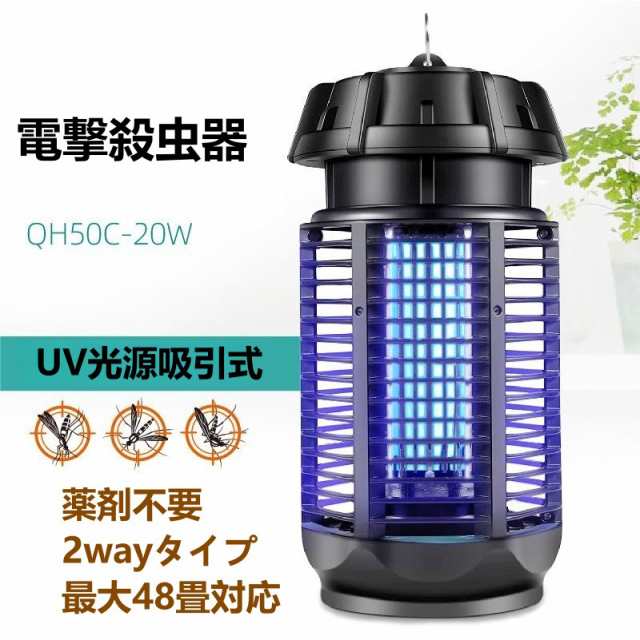 コバエ取り 蚊取り器 捕虫器 UV光源吸引 誘蛾灯 殺虫灯 コバエ撃退 虫