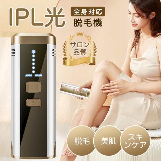 脱毛器 IPL 光 低温サファイア レディース メンズ VIO 家庭用脱毛器