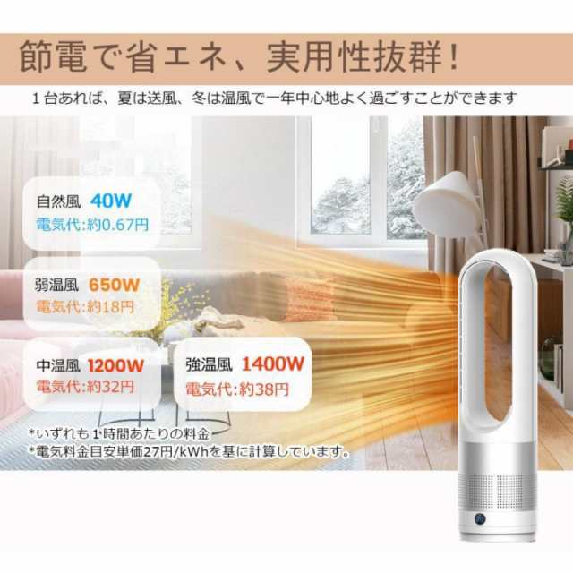 大人気‼️省エネ！冷暖2way‼️セラミックヒーター  電気ヒーター　羽なし空気清浄