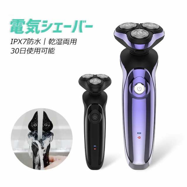 公認ストア メンズ電気シェーバー 進化型 男性用 完全防水 IPX7防水