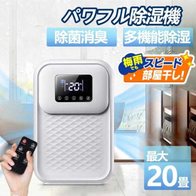 除湿機 衣類乾燥 パワフル除湿 20畳 空気清浄機 コンパクト 除菌 洗濯物 部屋干し 節電 大容量 省エネ 静音 消臭 結露対策 梅雨対策 カビの通販は