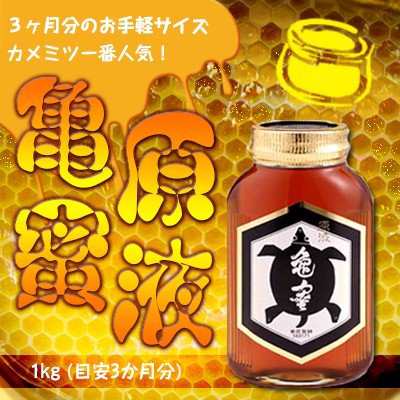 亀蜜原液1Kg スッポンエキス入り蜂蜜 受注発注商品 キャンセル不可 カメミツの通販はau PAY マーケット - 九州焼酎CLUB au PAY  マーケット店 | au PAY マーケット－通販サイト