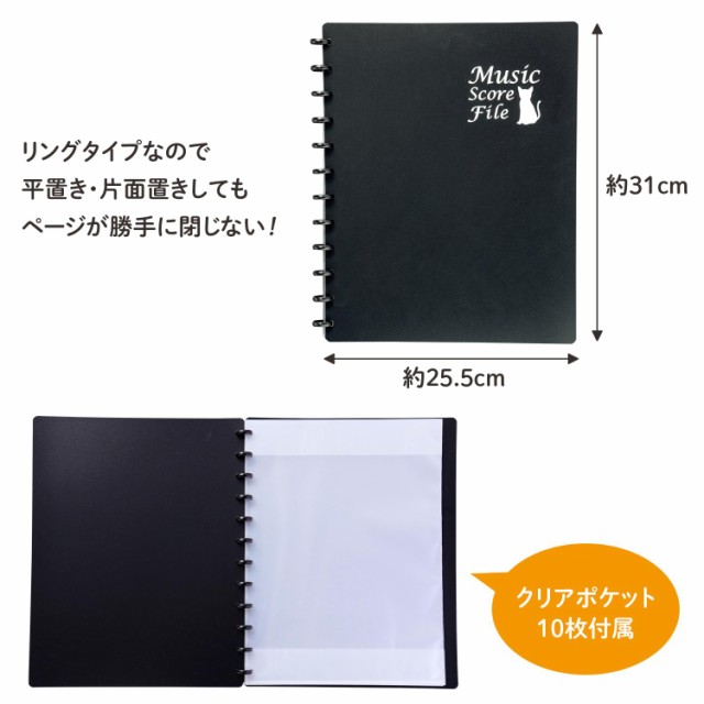 商品レビュー投稿で20%ポイント付与！】ミュージックスコアファイル 楽譜用ファイル 書き込み 楽譜入れ A4 クリアファイル の通販はau PAY  マーケット - TSUHAN BUGYO au PAY マーケット店