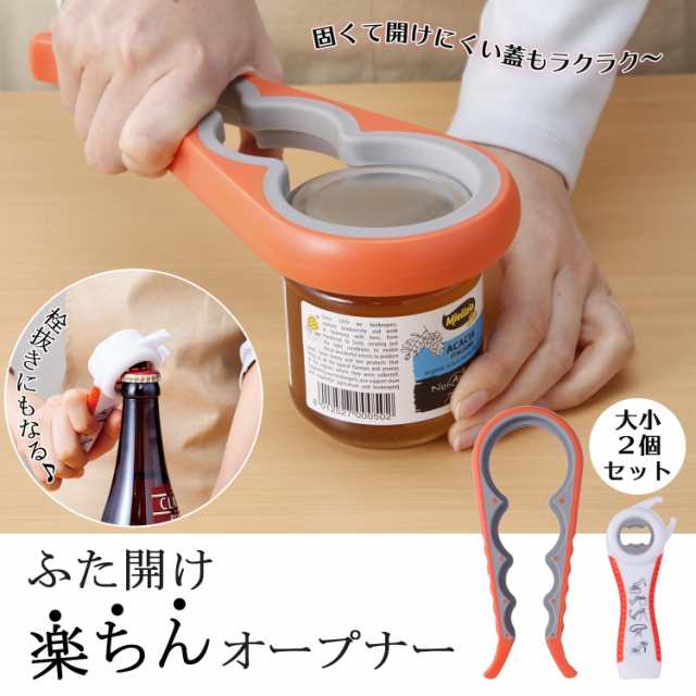 ふた開け楽ちんオープナー ペットボトルオープナー ビール 缶オープナー 瓶の蓋開け 栓抜き ペットボトル キャップ プルトップ プルタブ の通販はau  PAY マーケット TSUHAN BUGYO au PAY マーケット店 au PAY マーケット－通販サイト