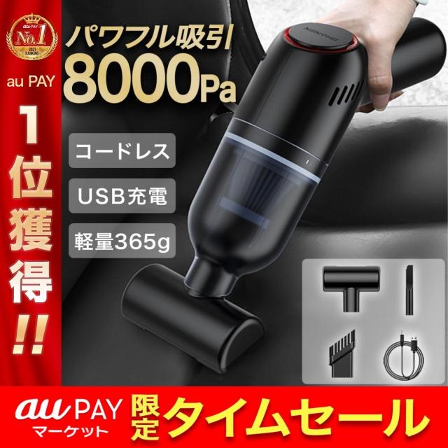 ハンディクリーナー コードレス 車 Usb 充電式 強力 パワフル 吸引力 掃除機 軽量 軽い ハンドクリーナー カークリーナー 小型掃除機 おの通販はau Pay マーケット Endeavors
