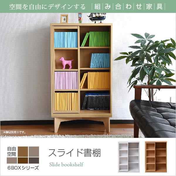 本棚 スライド 大容量 白 スリム おしゃれ 北欧 幅60 マガジンラック オープン 収納 書棚 6BOX 特価 セール まるの樹 送料無料 fr-049の通販は