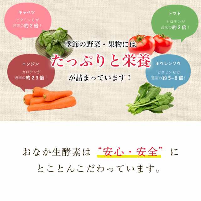 おなか生酵素（720ml）3年の自然発酵・熟成した高級酵素 酵素