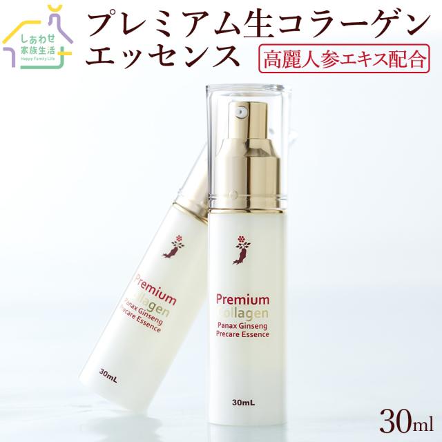 プレミアム生コラーゲンエッセンス30ml プレケアエッセンス スキンケア 化粧品 高麗人参エキス配合【送料無料】