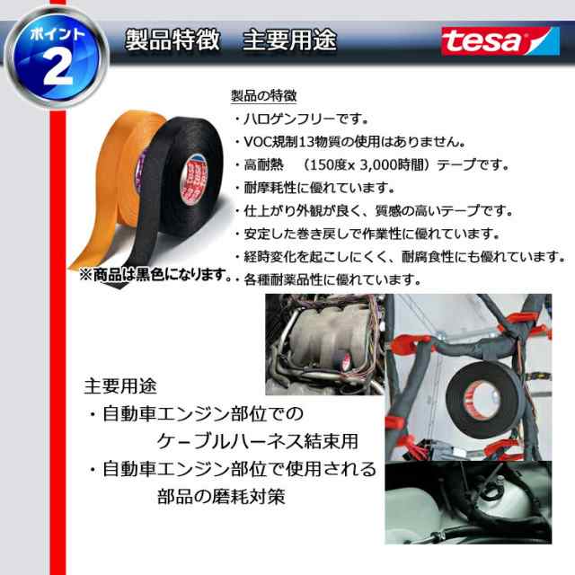 tesa テサテープ（ハーネス布テープ）16巻入パック 51608（幅：19mm×長さ：25ｍ 巻） - 4
