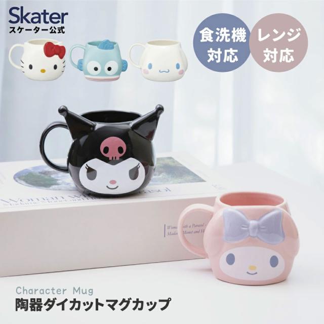 陶器 ダイカット マグカップ 陶器製 コップ カップ スケーター