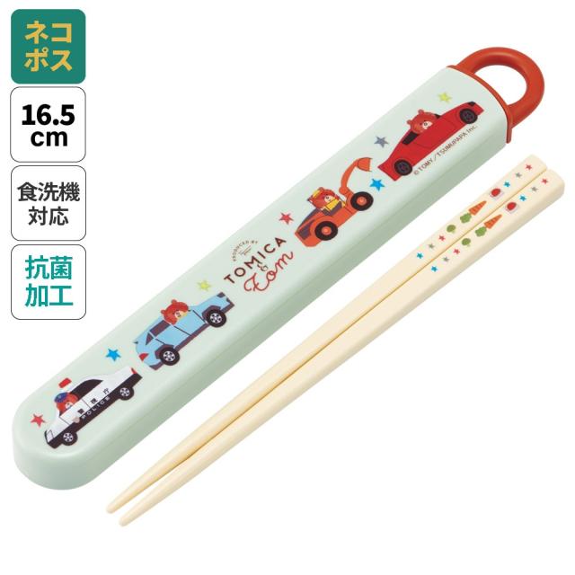 お箸セット 食洗器対応 箸入れ 抗菌 カトラリー お弁当 箸 skater 子供 箸ケース スケーター ABS2AMAG トミカとトム トミカ トム トミカ＆トム 男の子【カトラリーセット カトラリーケース 蓋付き おはしセット 食洗機対応】