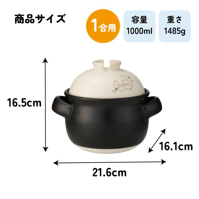 萬古焼 ご飯 鍋 1合 Sサイズ ばんこやき 万古焼 陶器 焼き物 スケーター skater CHDN1 となりのトトロ totoro スタジオジブリ 女性【ごはん なべ キャラクター キッチン】_13