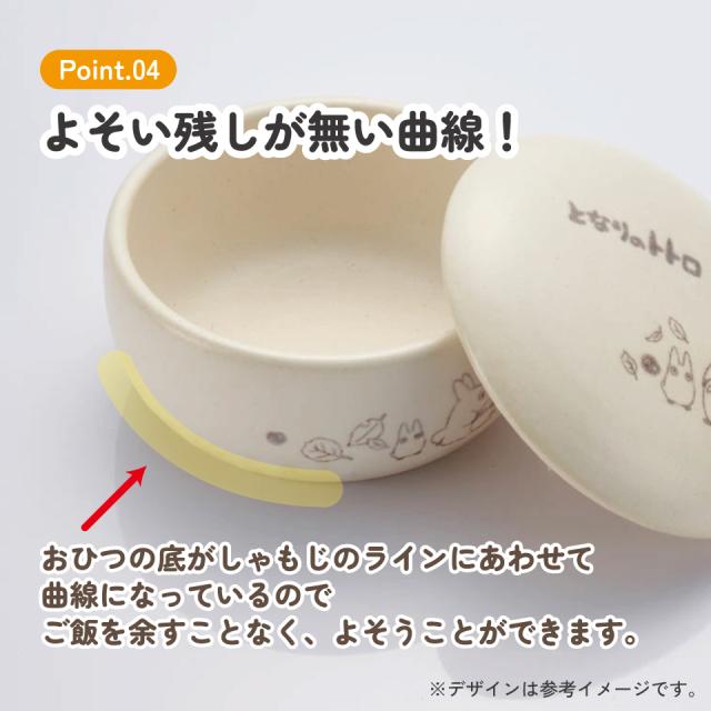 萬古焼 ご飯 おひつ 鉢 1合 保存 容器 ばんこやき 万古焼 焼き物 陶器 スケーター skater CHOH1 となりのトトロ totoro スタジオジブリ 女性【お櫃 御櫃 ごはん 電子レンジ可 冷凍 冷蔵OK キャラクター】_7