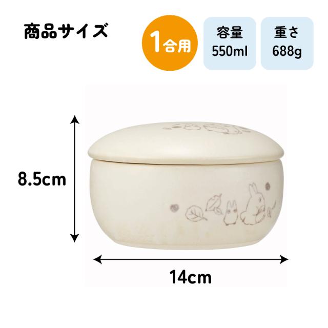 萬古焼 ご飯 おひつ 鉢 1合 保存 容器 ばんこやき 万古焼 焼き物 陶器 スケーター skater CHOH1 となりのトトロ totoro スタジオジブリ 女性【お櫃 御櫃 ごはん 電子レンジ可 冷凍 冷蔵OK キャラクター】_9