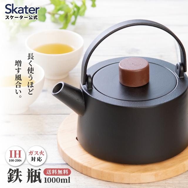 スケーター 鉄瓶 1L 直火 IH対応 ガス火対応 鉄分補給 ITP2 鉄製