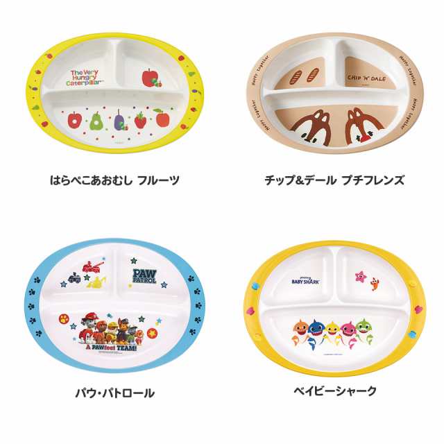 ランチプレート オシャレ 子供 深め 食洗機対応 キッズ ベビー キャラクター かわいい 離乳食 食器 仕切り皿 おしゃれ 皿 お皿 メラニン  の通販はau PAY マーケット - スケーター公式ショップ au PAY マーケット店 | au PAY マーケット－通販サイト