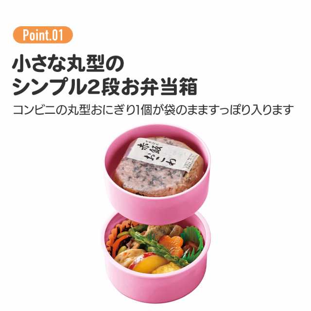 お弁当箱 二段 500ml レンジ対応 食洗機対応 丸型 かわいい