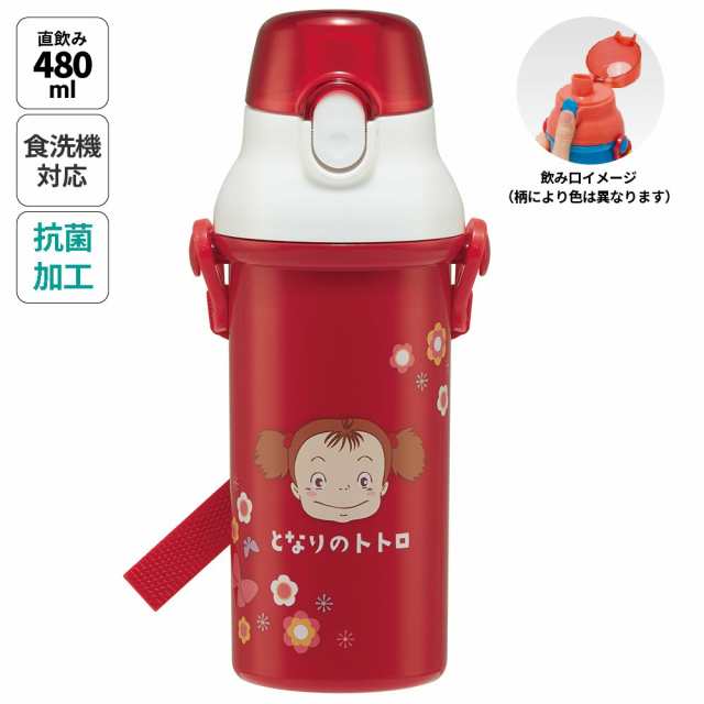 水筒 直飲み プラスチック 大容量 480ml 食洗機対応 キッズ 幼児