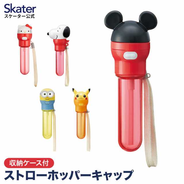 携帯ケース付き ペットボトル ストロー キャップ ペットボトルキャップ キャラクター ディズニー ミッキー キティ ポケモン スヌーピー の通販はau  PAY マーケット - スケーター公式ショップ au PAY マーケット店 | au PAY マーケット－通販サイト