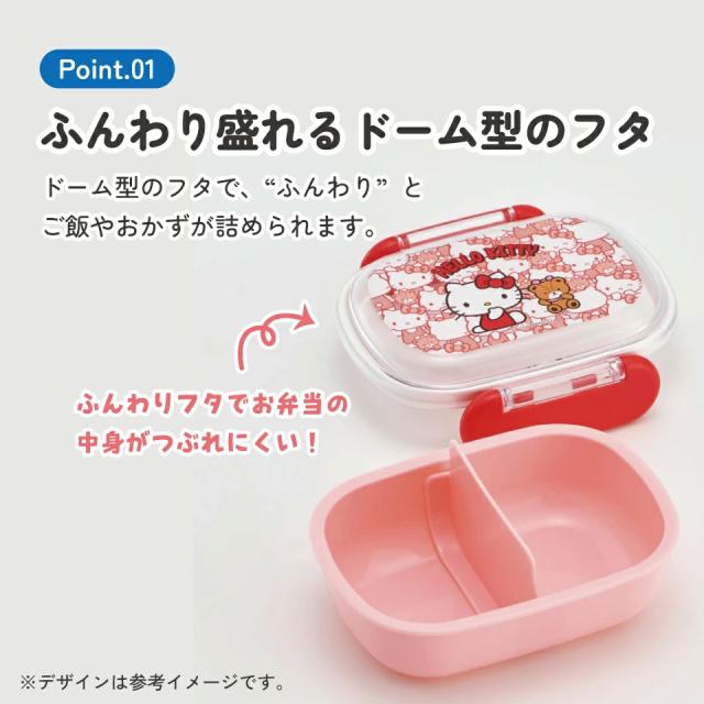 キティちゃん　お弁当箱 お弁当箱 一段 レンジ対応 食洗機対応 ランチボックス 270ml 1段弁当箱