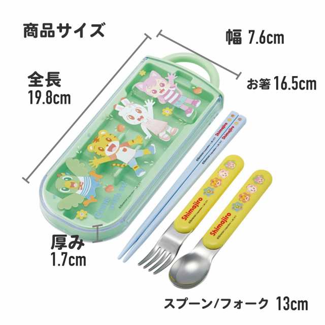 スプーン フォーク セット 子供 ケース 日本製 カトラリーセット プラスチック skater スケーター TACC2AG ギガントサウルス  しまじろう ｜au PAY マーケット