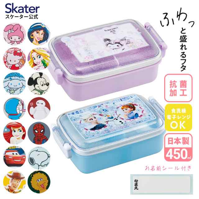 お弁当箱 子供 子ども 一段 450ml 弁当箱 キャラクター スケーター