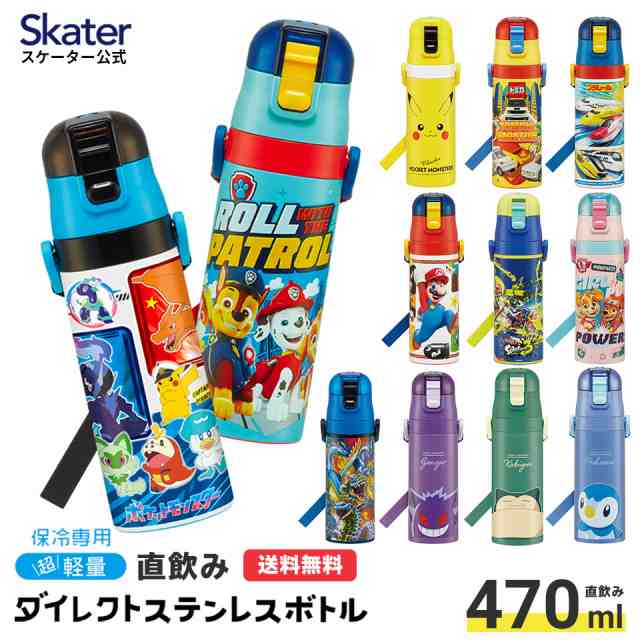 水筒 キッズ 直飲み 470ml ステンレスボトル ダイレクト 子供