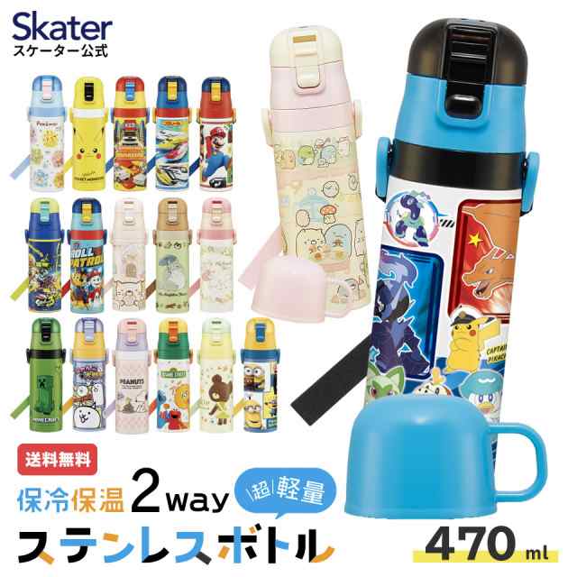 水筒 子供 キッズ 直飲み ワンタッチ ステンレス 保冷 軽い