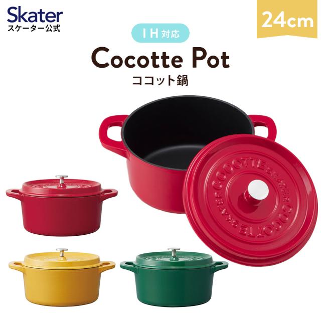 IH対応 ココット鍋 24cm 鍋 なべ 鋳鉄 両手鍋 調理 料理 調理器具 スケーター skater INCT24  レッド イエロー グリーン【ガス火 オーブン おしゃれ かわいい】の通販は