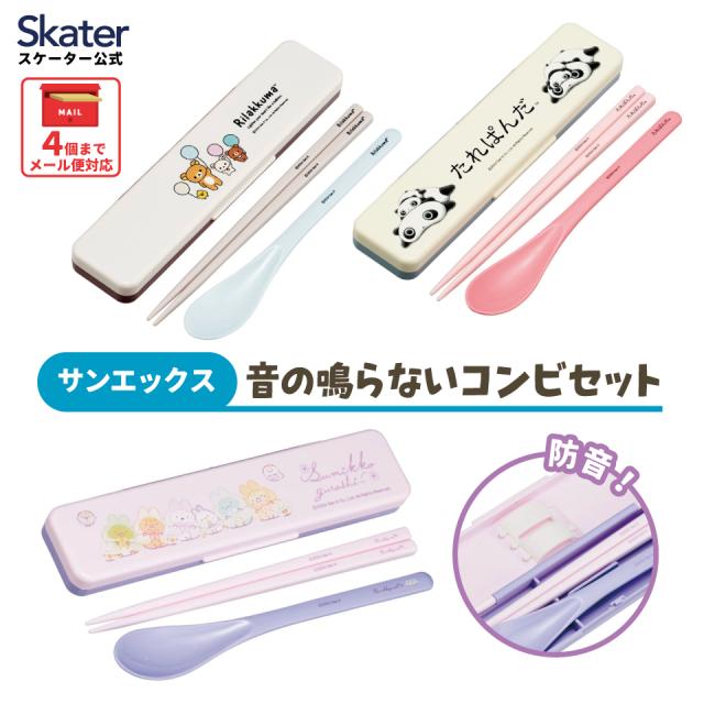 スケーター 箸 スプーンセット お弁当 カトラリーセット 日本製 食洗機